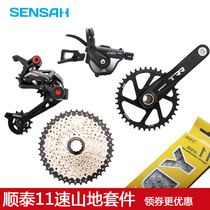 Shuntai mountain bike 11-speed CRX transmission medium kit 42T flywheel comparable to M8000 damping rear gear bicycle equipment