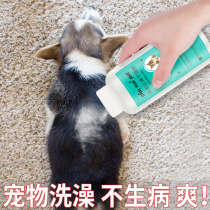 Dog dry cleaning powder Puppies cat no-wash deodorant deodorant deodorant antipruritic rabbit bath pet dry cleaning powder artifact supplies