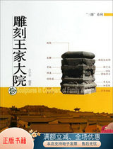 Genuine Books Carving Wang Family Courtyard Buziping Edited by Shanxi Economic Publishing House 9787807676010