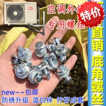 Air conditioner bracket screw Air conditioner bottom corner screw Air conditioner outer machine screw Air conditioner M8M10 set screw