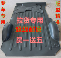 Changan Star 2 3 Glue Golden Bull Star 7 9 New Star 4500 Ono S460 pull cargo land rubber floor mat