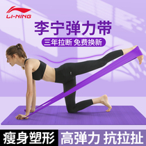 Li Ning elastic belt yoga home fitness female pull resistance training artifact hip stretch stretch belt elastic rope