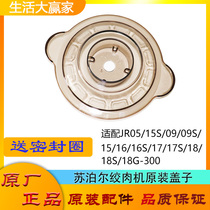 Supor meat grinder cover accessories cover original original factory cover plastic cover inner cover cooking machine cup cover
