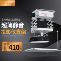 Bopai projector electric Hanger 1 1 5 2M M ultra-thin remote control lifting frame projector telescopic hidden bracket