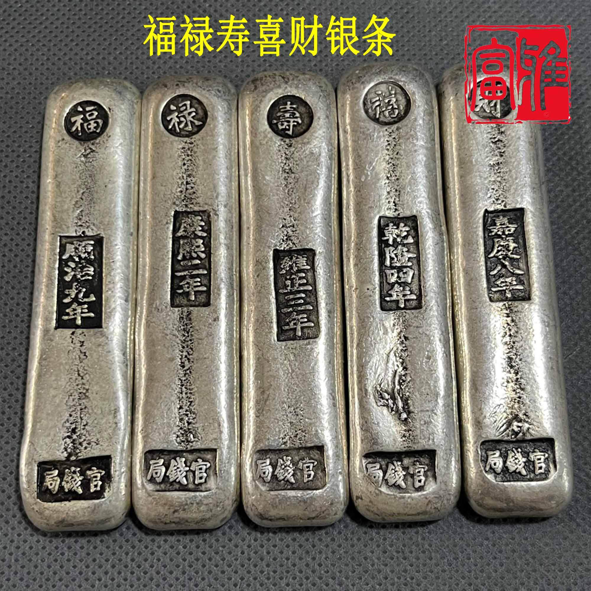 清代福禄寿喜财银锭-清代福禄寿喜财银锭促销价格、清代福禄寿喜财银锭