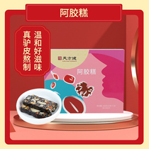 Tianfang Jians ready-to-eat hide-hide gelatin cake box for Chinese New Year delivery gifts of elders solid Yuan cakes collard collard collard collard official flagship store