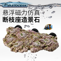  Vastocean suspended magnetic SPS branching frame seat Landscaping stone branching frame simulation coral fish tank landscaping magnetic suction