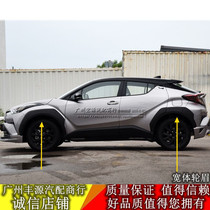 Suitable for 18-21 Yize CHR wide body wheel eyebrow front and rear fender wheel eyebrow trim upgrade sports version wide body
