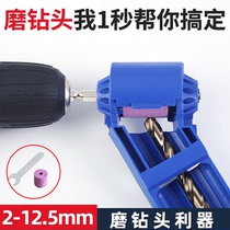 Grinding Drill Repairer Twist Drill Grinding Drill Drill Artifact Universal Repair Grinding Drill Drill Special Tool