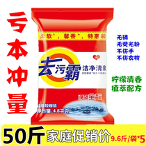 Household washing powder 50kg packed hotel special bleached big bag family packed whole box