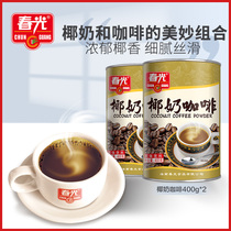 Chunguang Food Hainan specialty brewed coconut milk coffee from coconut hometown 400g*2 new flavors