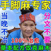 (Overnight-Metallurgical) Wrist Pipe Syndrome Wrist Joint Pain Wrist Swollen Inability Fingertip Linen Moxibustion Fluid