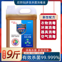 Nine catties of large barrels of clothing Sterilizing liquid household sterilization mite removal washing machine underwear underwear Real Fit