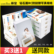 Lihuang Image Paper 6 inch RC photo paper A3 Photo Paper 7 inch A4 high-gloss suede frosted 260g certificate Photo 5 inch double-sided waterproof album paper inkjet printing photo paper home scratch-resistant 4R