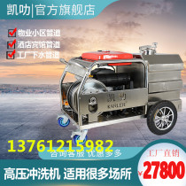 Kaylat with water tank pipeline fuel high pressure cleaning machine community property 170kg municipal sewage dredging washing machine