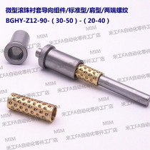 BGHY-Z12-90-(30-50)-(20-40) Miniature Ball Bushing Guide Assembly