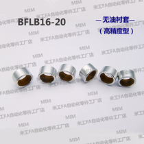 Oil-free bushing high precision BFLB16-15 20 25 instead of BFLB16-20