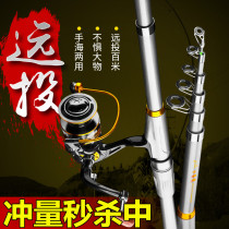 Sea pole set set full set of sea pole reservoir combination fishing rod super hard carbon far-throwing Rod metal fishing wheel throwing fishing gear
