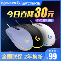  (Official flagship)Logitech G102 wired gaming gaming mouse second generation 2 RGB streamer light effect backlight mechanical mouse lol eat chicken Macro laptop Home office male and female students