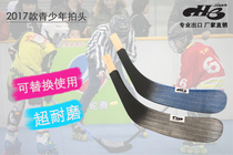 Roller skating club strike board Youth ice hockey stick head ABS material ice hockey stick strike board wear-resistant