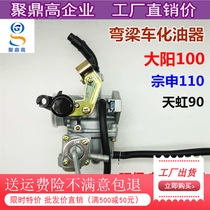 Dayang motorcycle domestic curved beam car 110 DY100 universal motorcycle carburetor PZ19 carburetor