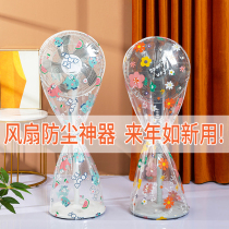 Fan cover Fan cover Fan protective cover Universal desktop floor fan electric fan dust cover household fan cover