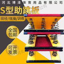 S-type outdoor fitness help martial arts flip springboard spring school track and field new recommendation