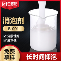 Defoamer quickly eliminates water treatment water-based coatings industrial cleaning cutting fluid foam Federal brand