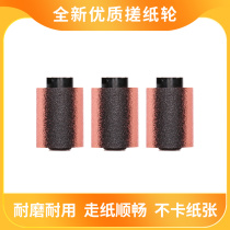 Applicable Konica Minolta BH363 423 C280 360 364 454 554 652 654 754 Carton rubbing wheel