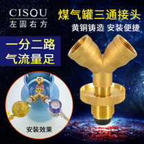 Gas tank copper tee adapter one-point two-way interface liquefied gas cylinder pressure reducing valve shunt one-drag two joints