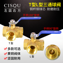 4-point copper three-way ball valve T-type L-type 2 3 6-point 1-inch inner wire one-point two-way water pipe natural gas valve switch