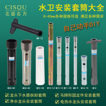 Faucet sleeve installation tool water drain kitchen sink basin water purifier electric heating fastening repair accessories