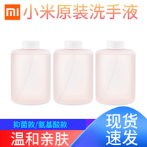 Xiaomi Mijia automatic foam hand sanitizer three bottles replacement supplement amino acid antibacterial Xiawei quality original