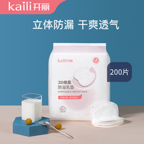 Open Libra Spill Milk Cushion Disposable Milk Cushion Lactation Period Breastfeeding not washable spring Summer ultra-thin breathable Milk with 200 slices