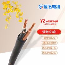 Hengfei cable YZ rubber wire copper core flexible cable 2 core 3 core 4 Core * 0 75 1 1 5 2 5 4 Square national standard