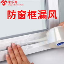 Window windshield artifact door seam sealing strip window warm winter glass door window seam lower edge wind strip