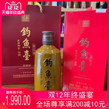 【さんさん】釣魚臺 醤香型白酒 钓鱼台酱香型白酒-钓鱼台酱香型白酒促销价格、钓鱼台酱香型白酒