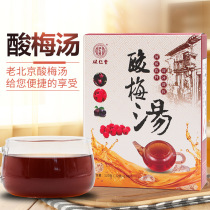 Instant sour plum soup brewed summer drink chilled plum powder packaging concentrated sour plum juice black plum 10 packs