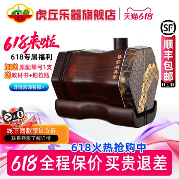 二胡虎丘牌-二胡虎丘牌促销价格、二胡虎丘牌品牌- 淘宝