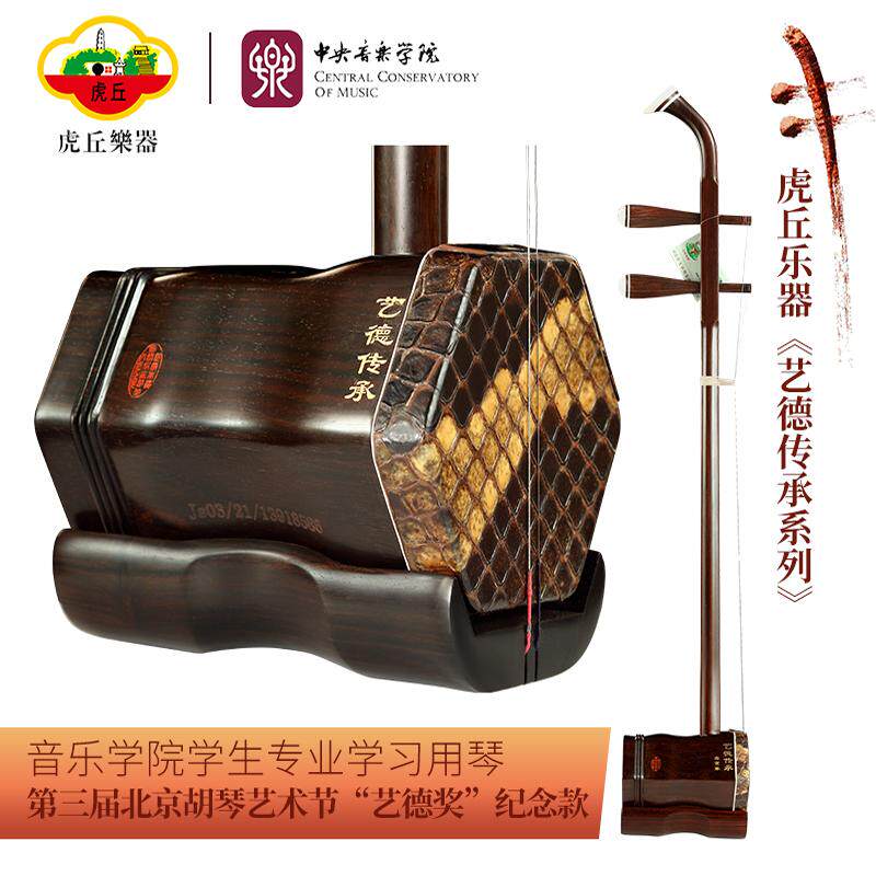 二胡虎丘牌-二胡虎丘牌促销价格、二胡虎丘牌品牌- 淘宝