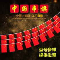 No. 8 No. 7 Chinas small national flag flag hanging flag flag flag flag shopping mall venue National Day decoration hand waving small national flag