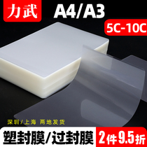 A4 plastic film A3 guo su mo 4 5C 5 5C 6C 7C 8C 10C photo photo paper guo jiao mo 220x310mm wedding cover hu ka mo laminator paper