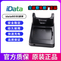 idata 95-4G Series data collector mobile smart terminal PDA inventory machine charging accessories power adapter multi-function dedicated base battery charger charging board