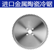Imported CerMet cold saw blade carbide circular saw blade iron high-speed steel solid bar
