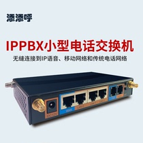 IP telephone exchange small IPPBX wiring-free mobile phone card for external extension