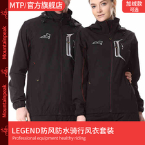 MTP autumn and winter riding windbreaker long sleeve suit men and womens bicycle clothing windproof waterproof fleece warm riding suit