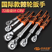 Huafeng giant arrow ratchet wrench auto repair tool large medium and small flying socket torque wrench telescopic small quick wrench