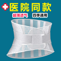 Waist-to-waist disc strain highlighting lumbar breathable towaist male and female universal closedown bunches waist deities medical summer