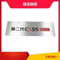 Changan automobile three-dimensional license plate exhibition hall model Billboard new car front and rear model plate acrylic car nameplate