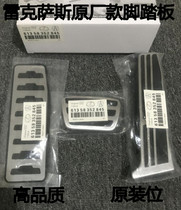 Lexus new ES NX RX IS LX LS ES300 NX200 modified accelerator brake pedal